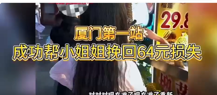 厦门第一站缺斤少两-鹰瞳爆料